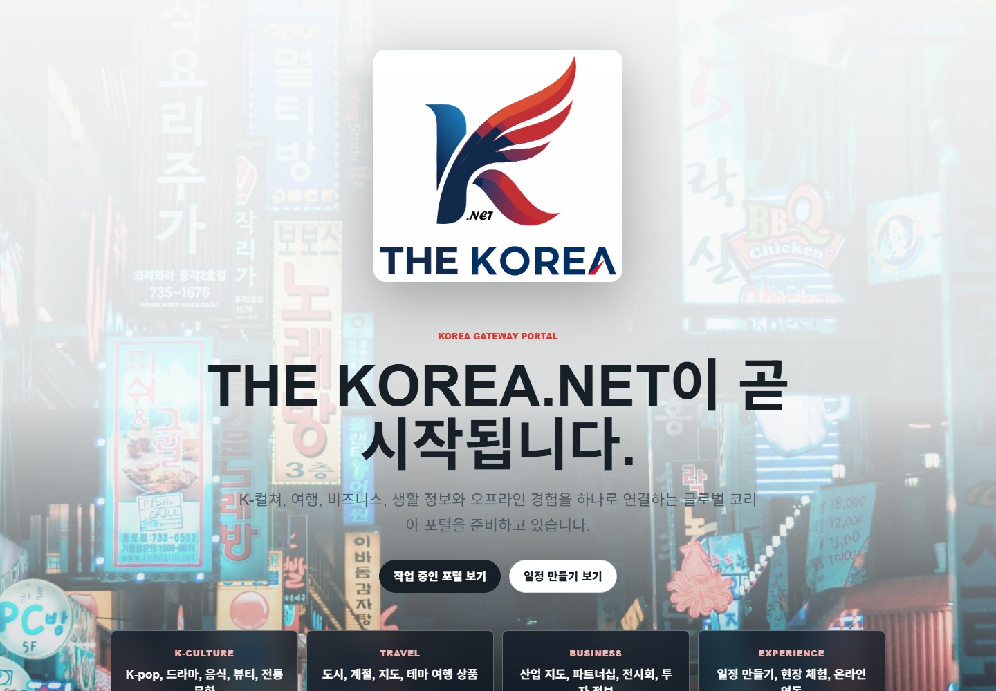 THE KOREA portal launch screen