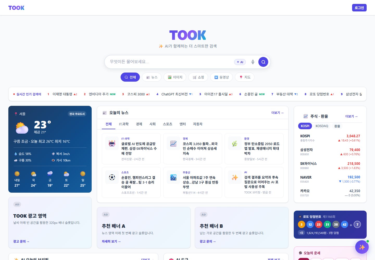 TOOK search service screen